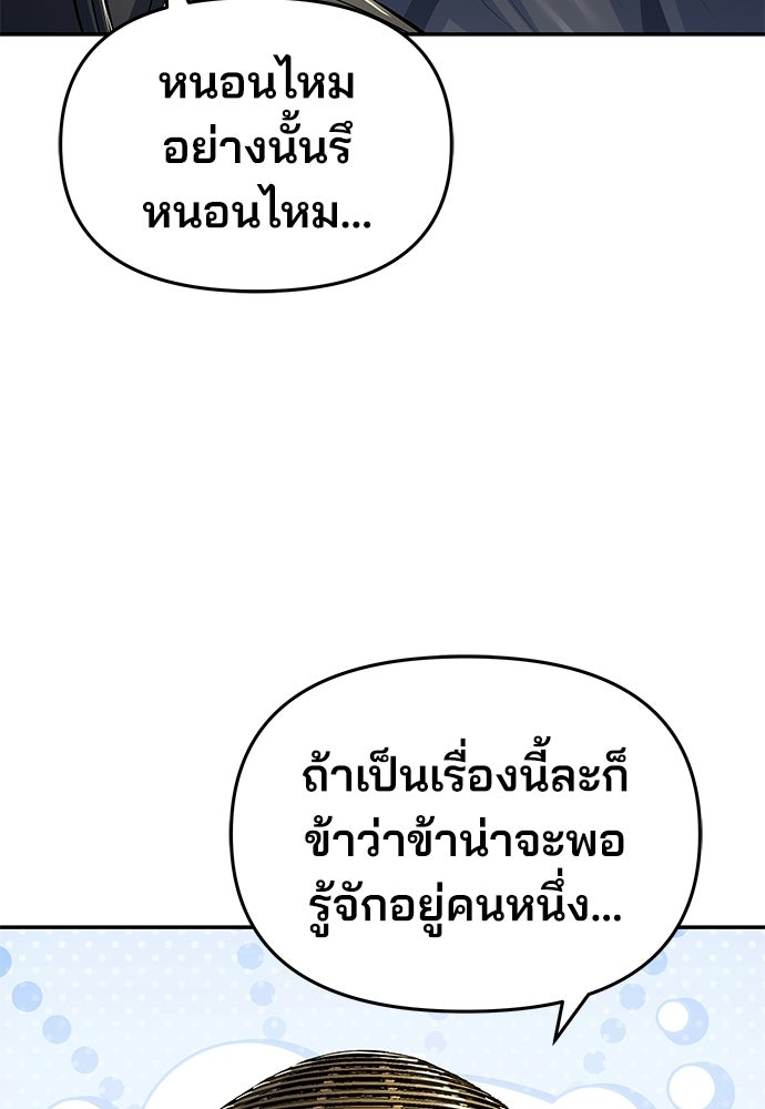 เซียนพิษท่องยุทธภพ - หน้า 28
