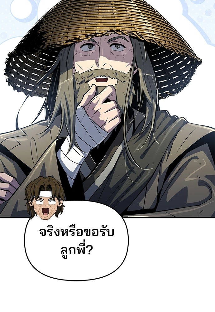 เซียนพิษท่องยุทธภพ - หน้า 29