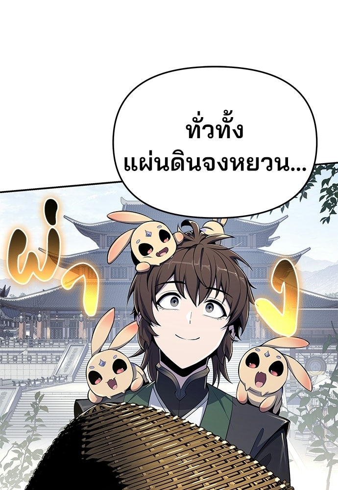 เซียนพิษท่องยุทธภพ - หน้า 31