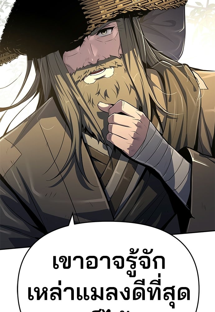 เซียนพิษท่องยุทธภพ - หน้า 32