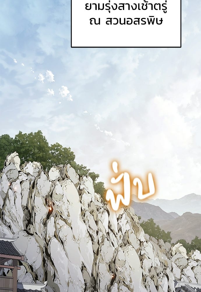 เซียนพิษท่องยุทธภพ - หน้า 35