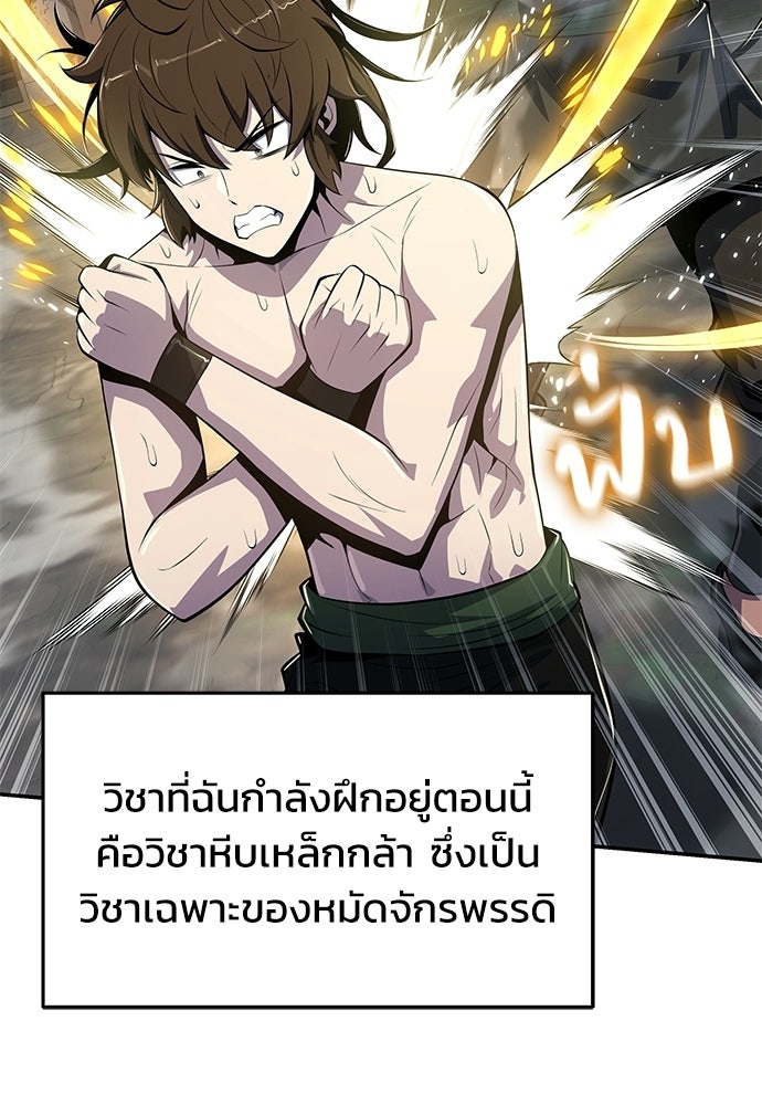 เซียนพิษท่องยุทธภพ - หน้า 39