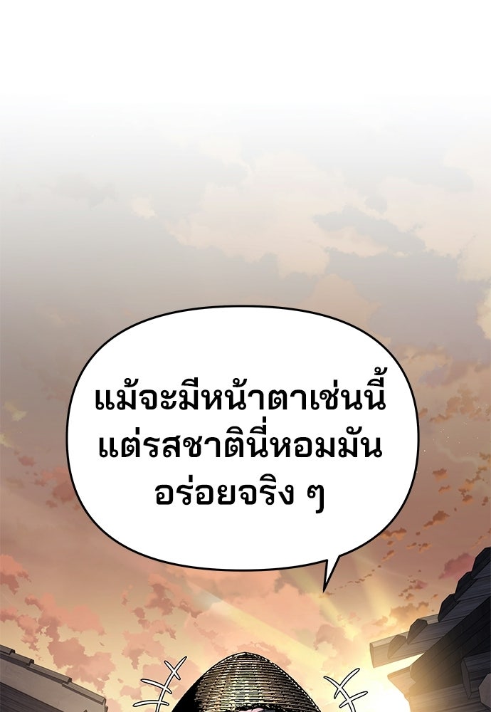 เซียนพิษท่องยุทธภพ - หน้า 4