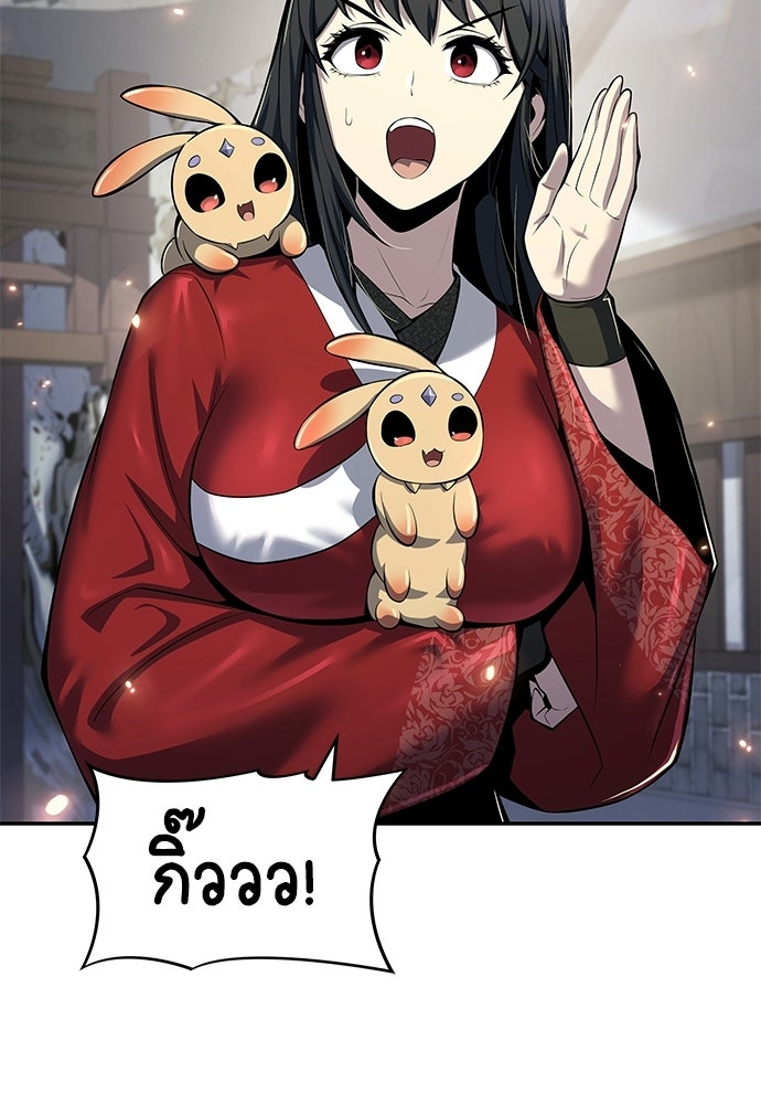 เซียนพิษท่องยุทธภพ - หน้า 43