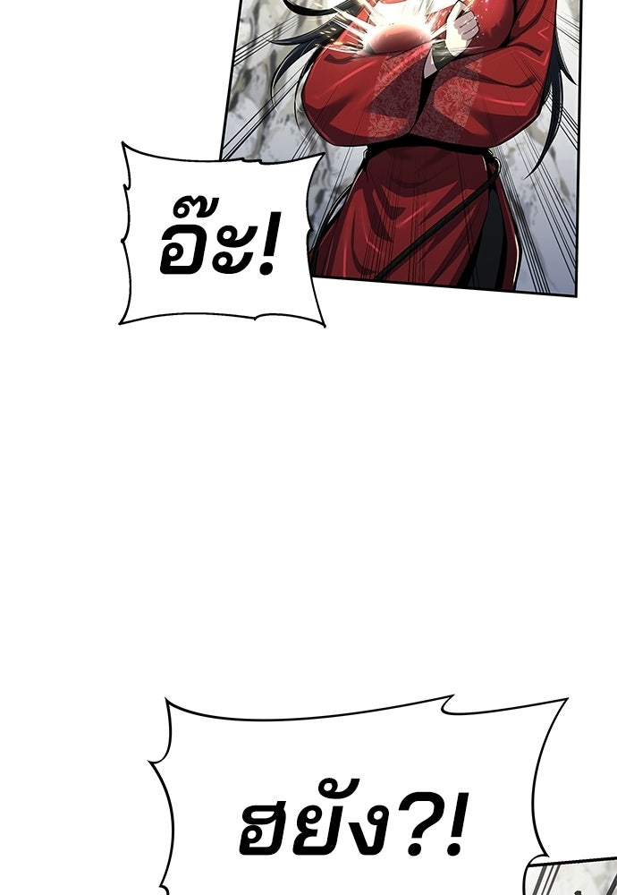 เซียนพิษท่องยุทธภพ - หน้า 48