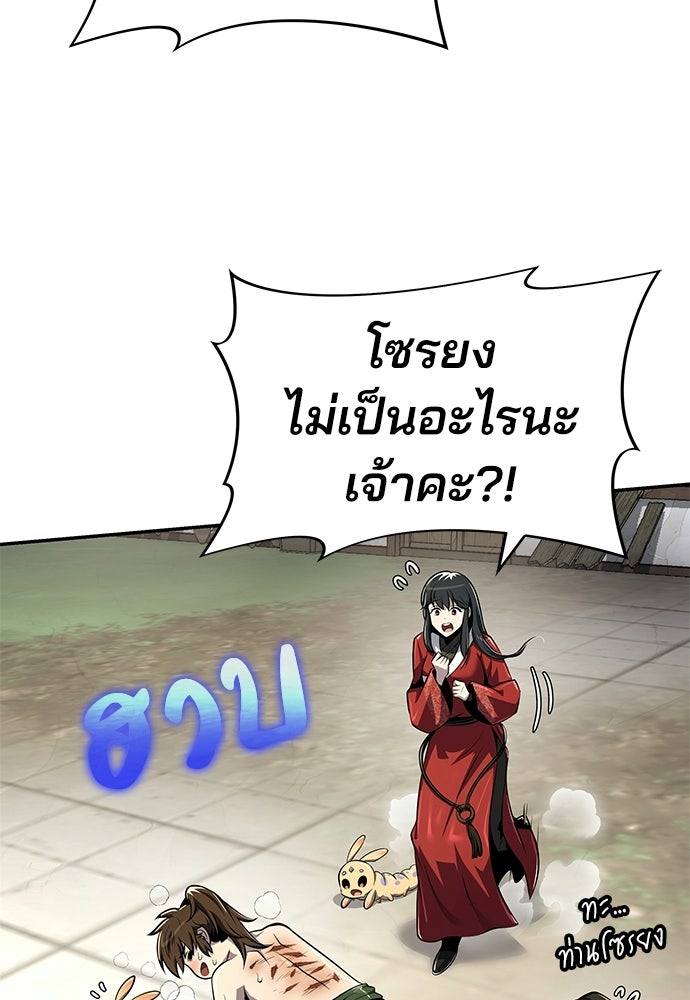 เซียนพิษท่องยุทธภพ - หน้า 53