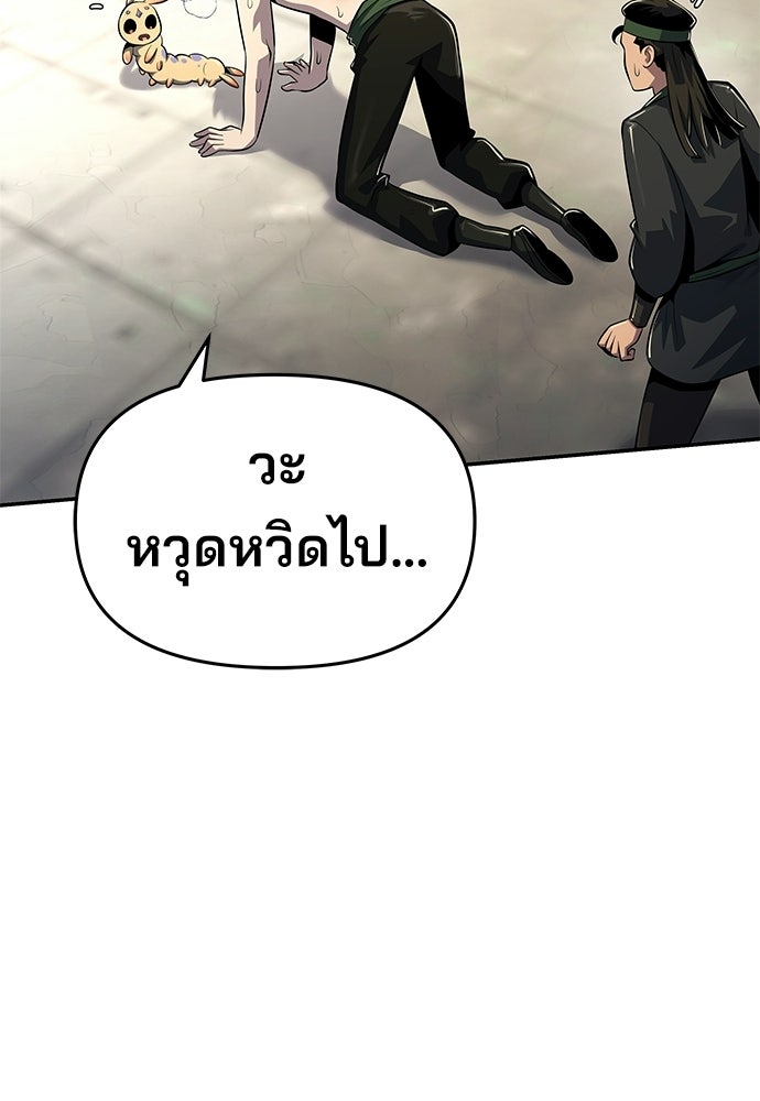 เซียนพิษท่องยุทธภพ - หน้า 54
