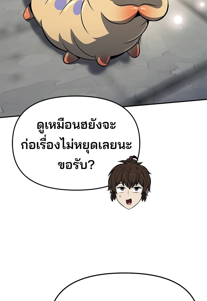 เซียนพิษท่องยุทธภพ - หน้า 56
