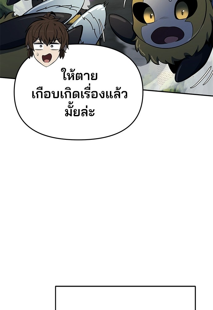 เซียนพิษท่องยุทธภพ - หน้า 60