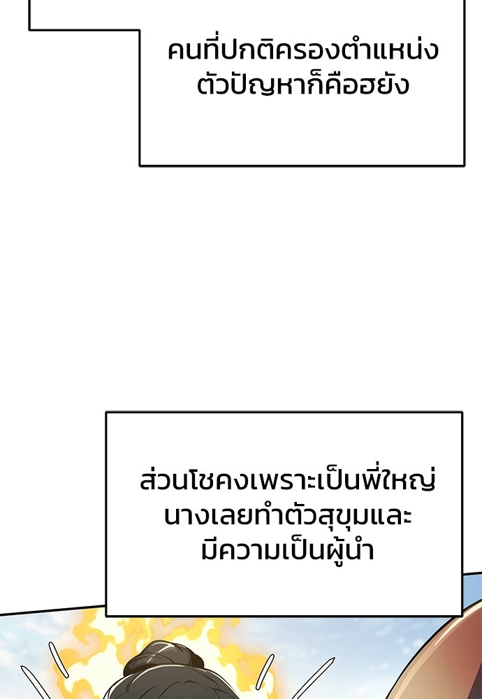 เซียนพิษท่องยุทธภพ - หน้า 64