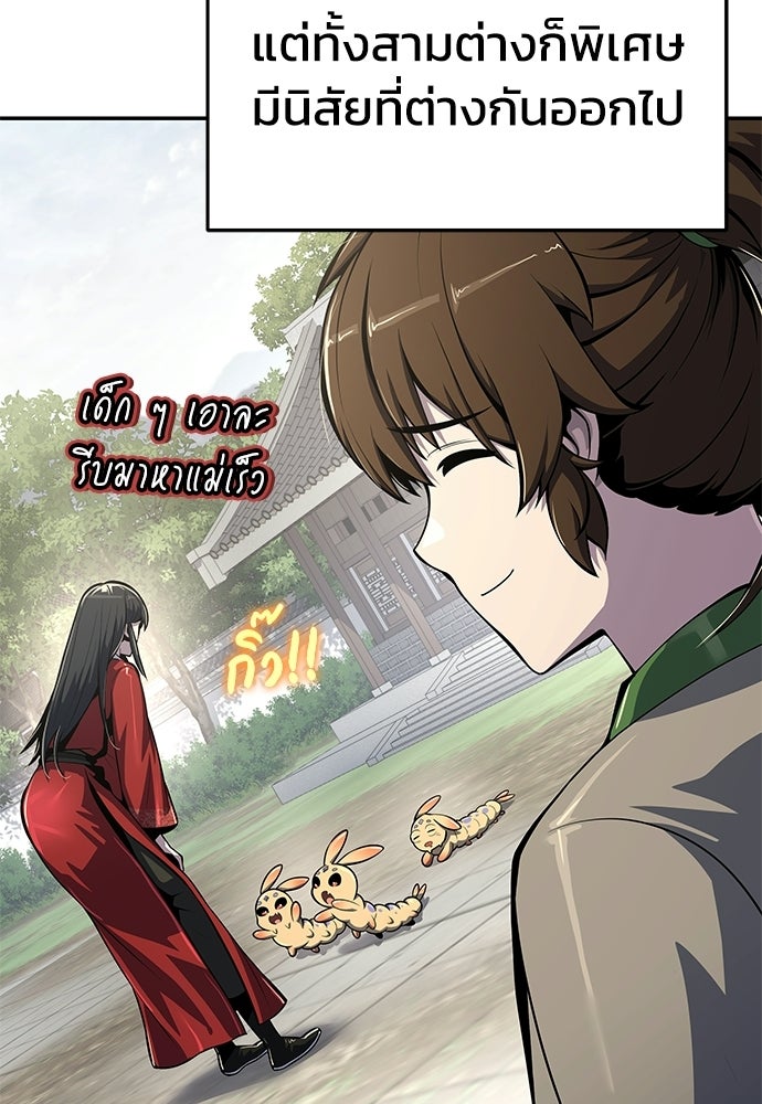 เซียนพิษท่องยุทธภพ - หน้า 69