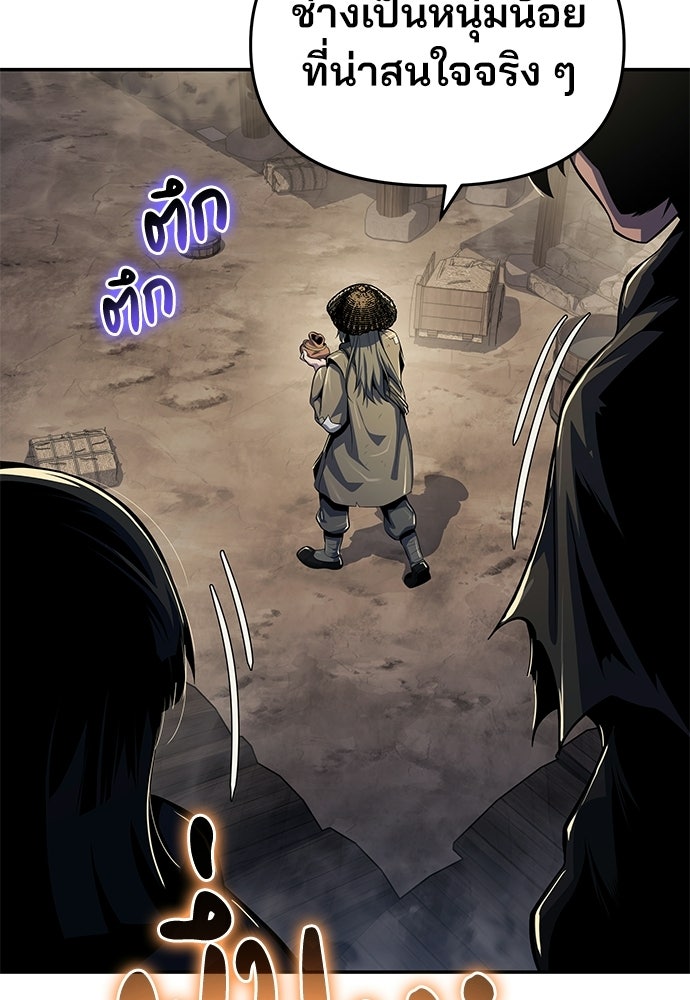 เซียนพิษท่องยุทธภพ - หน้า 7