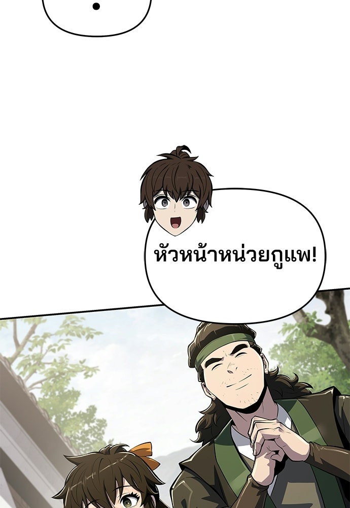 เซียนพิษท่องยุทธภพ - หน้า 72