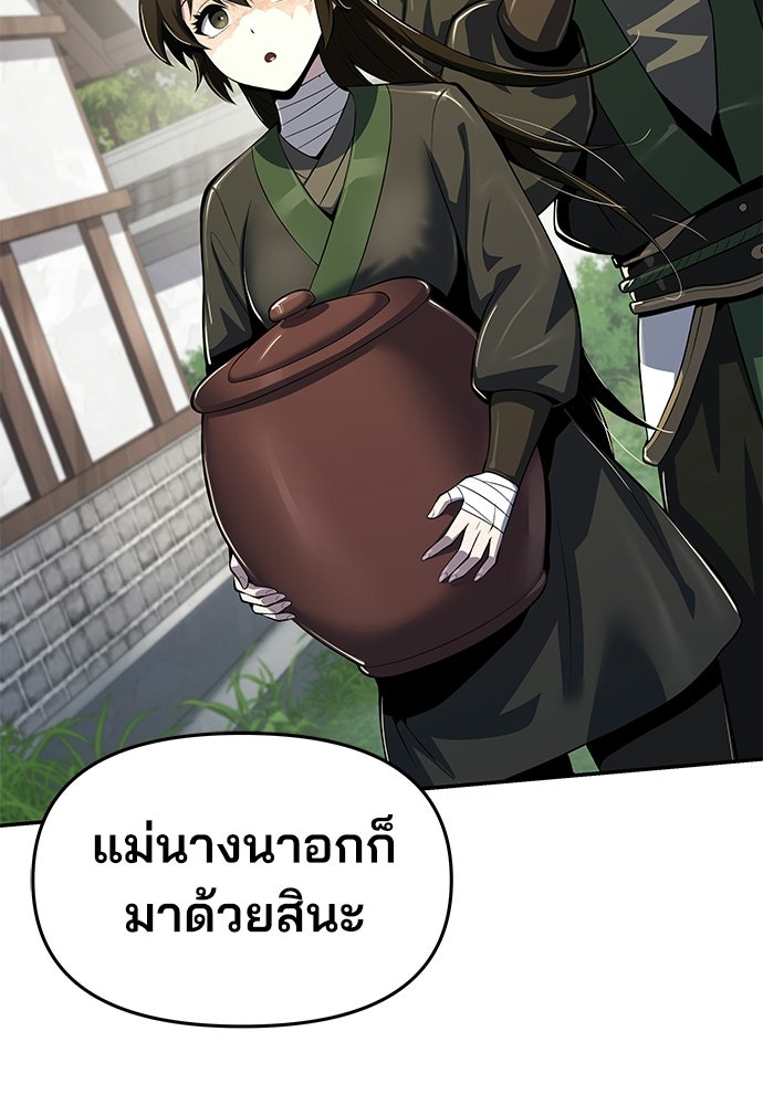 เซียนพิษท่องยุทธภพ - หน้า 73