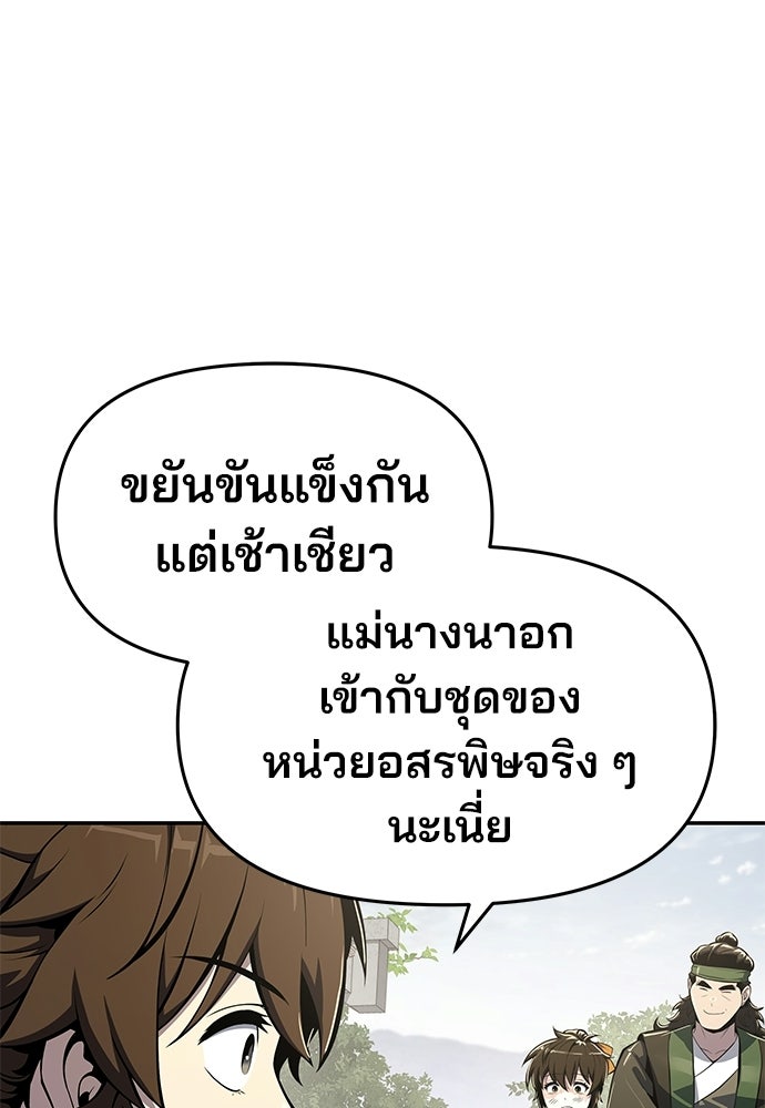 เซียนพิษท่องยุทธภพ - หน้า 74