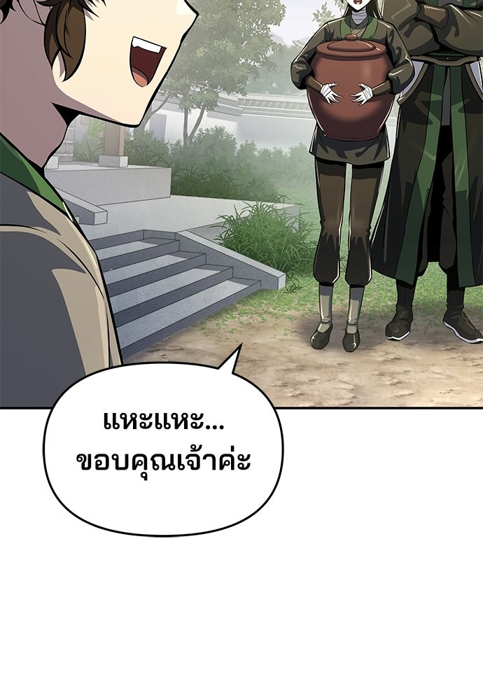 เซียนพิษท่องยุทธภพ - หน้า 75