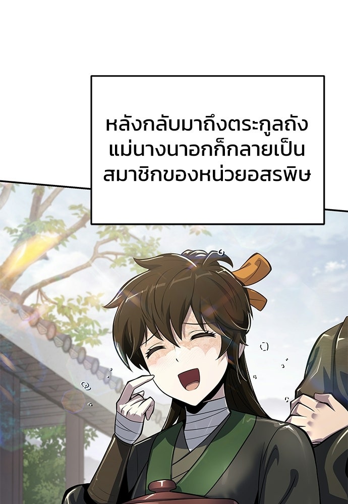 เซียนพิษท่องยุทธภพ - หน้า 76