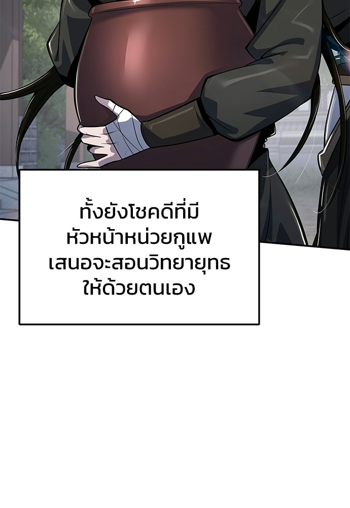 เซียนพิษท่องยุทธภพ - หน้า 77