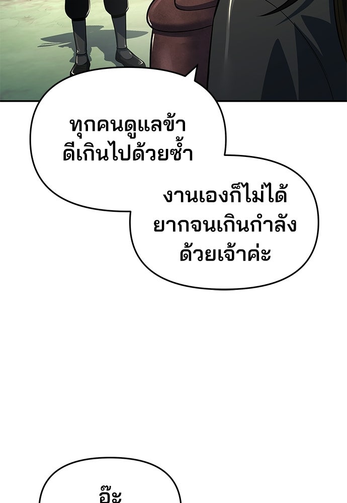 เซียนพิษท่องยุทธภพ - หน้า 79