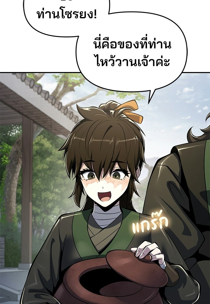 เซียนพิษท่องยุทธภพ - หน้า 80