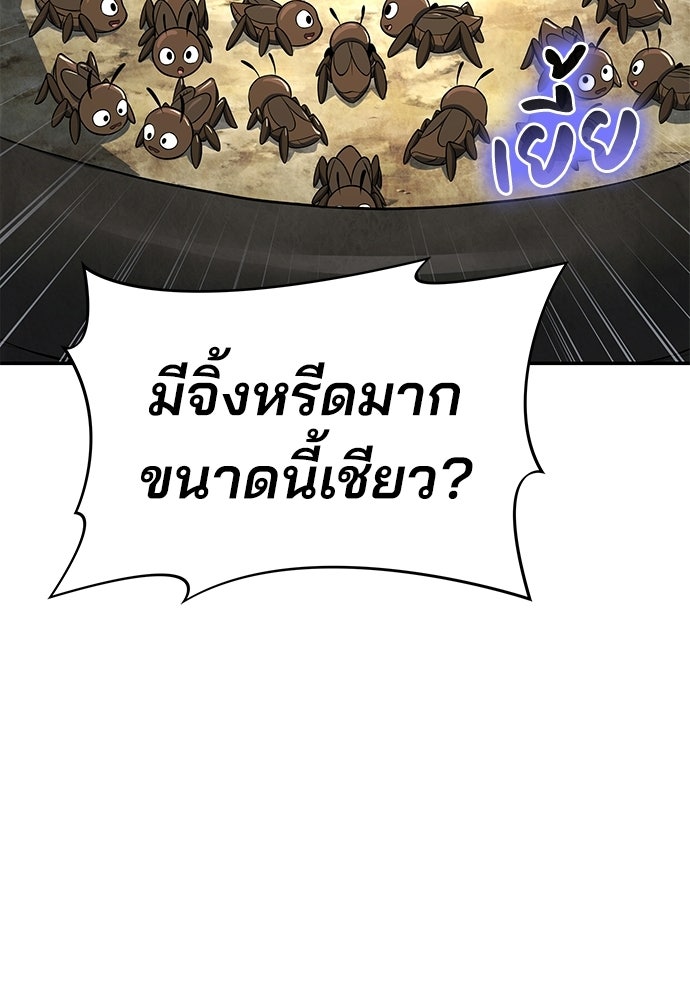 เซียนพิษท่องยุทธภพ - หน้า 84