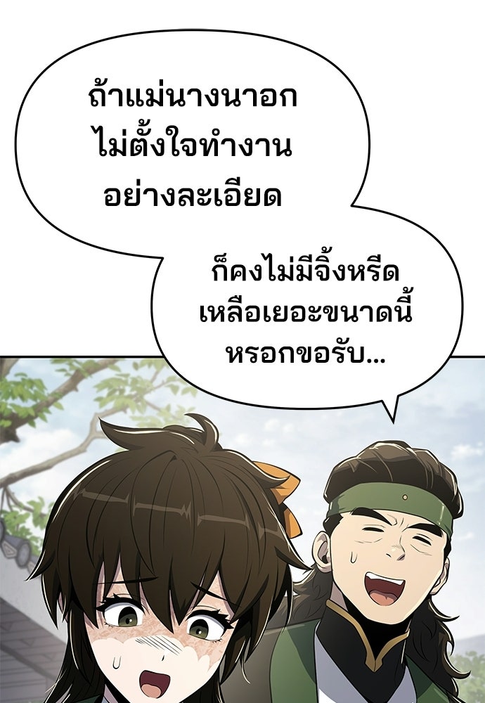 เซียนพิษท่องยุทธภพ - หน้า 85