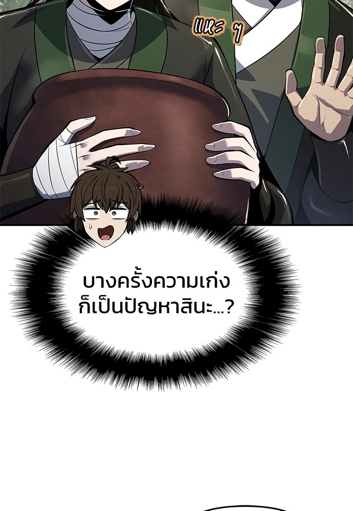 เซียนพิษท่องยุทธภพ - หน้า 86