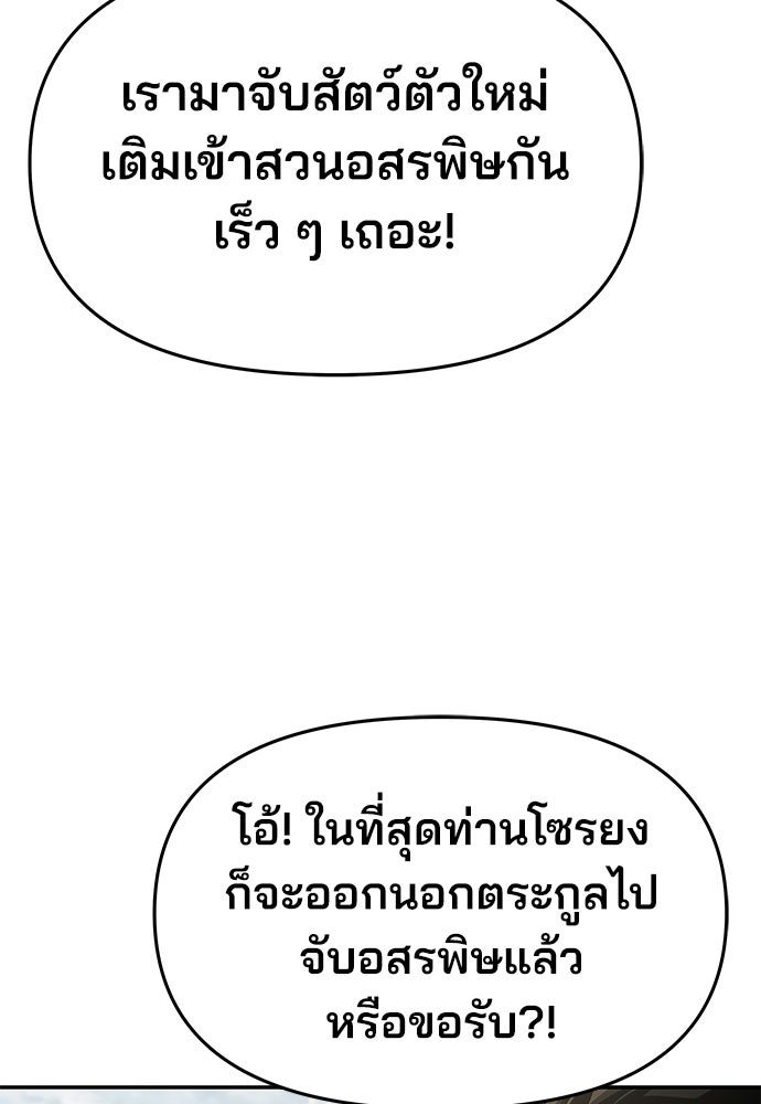 เซียนพิษท่องยุทธภพ - หน้า 88