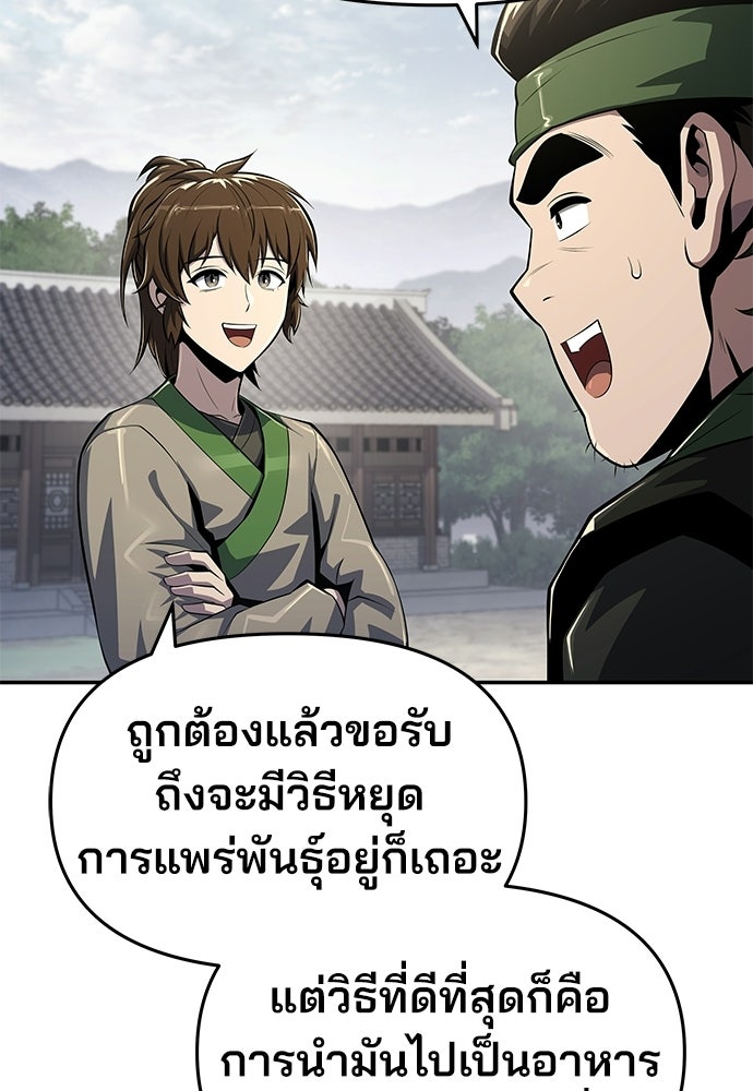 เซียนพิษท่องยุทธภพ - หน้า 89