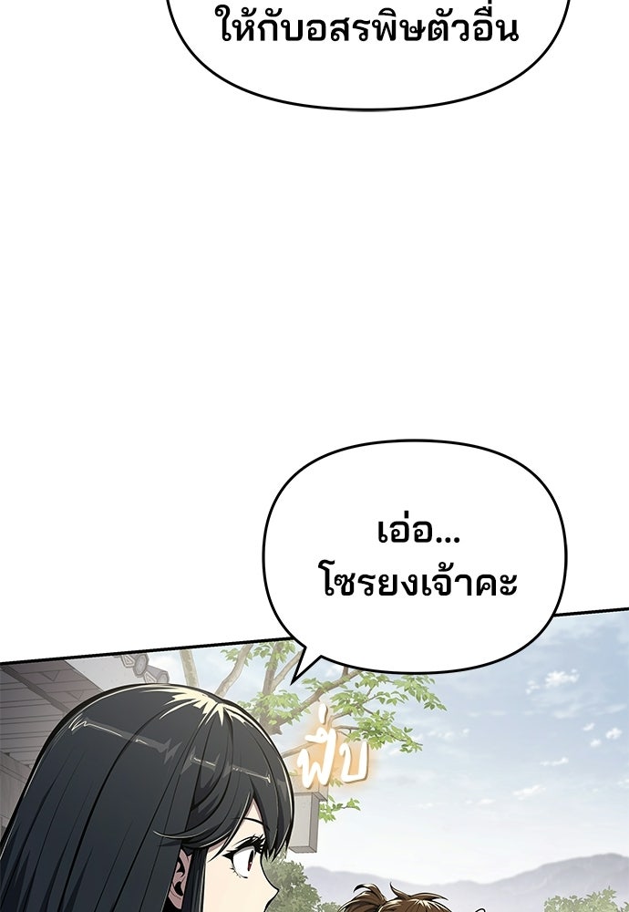 เซียนพิษท่องยุทธภพ - หน้า 90