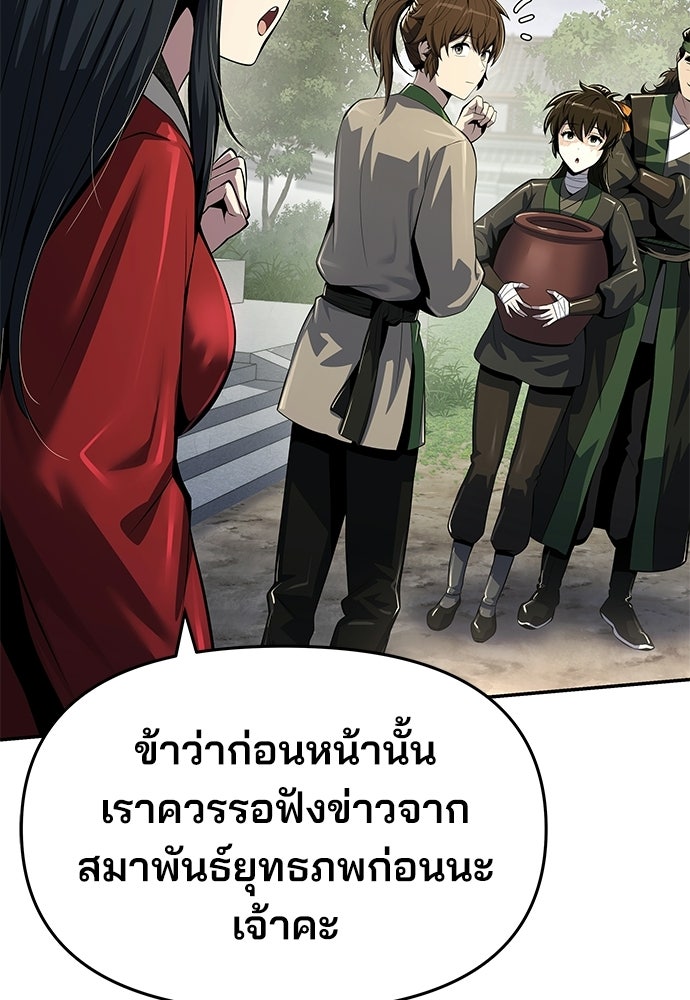 เซียนพิษท่องยุทธภพ - หน้า 91