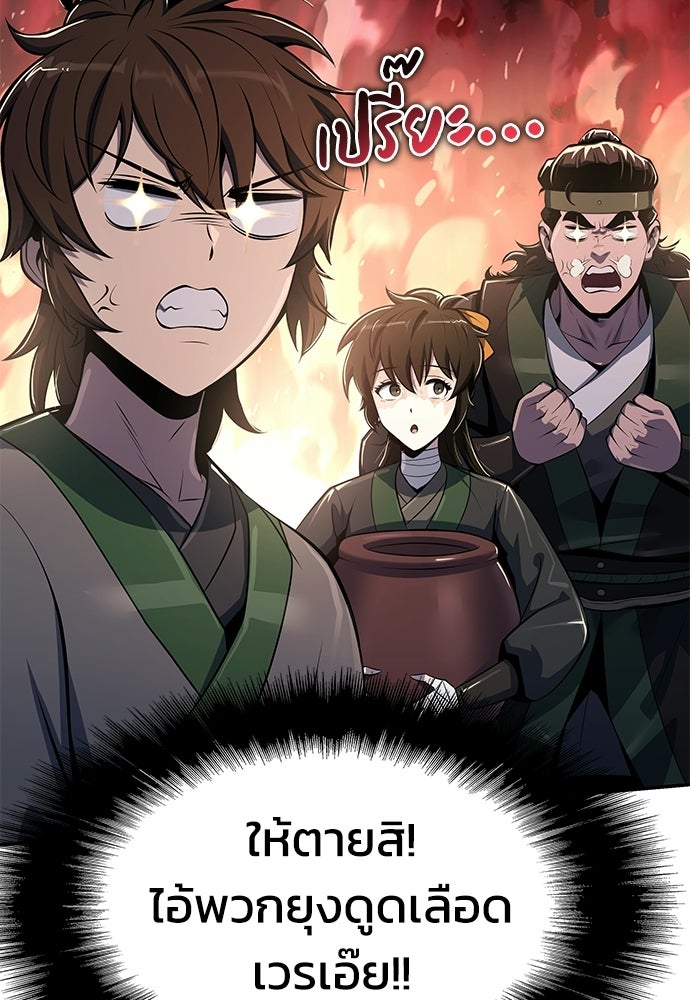 เซียนพิษท่องยุทธภพ - หน้า 95