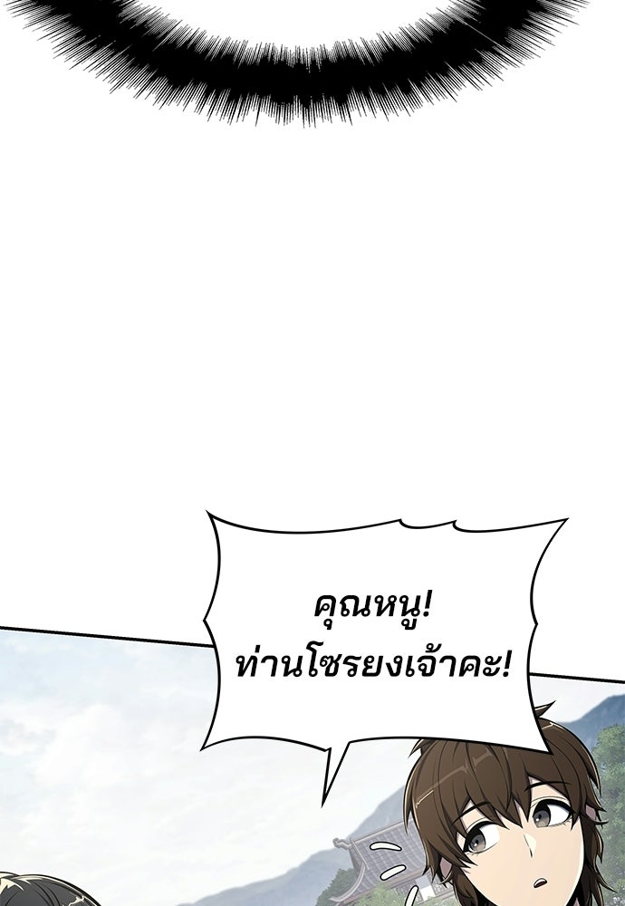 เซียนพิษท่องยุทธภพ - หน้า 96