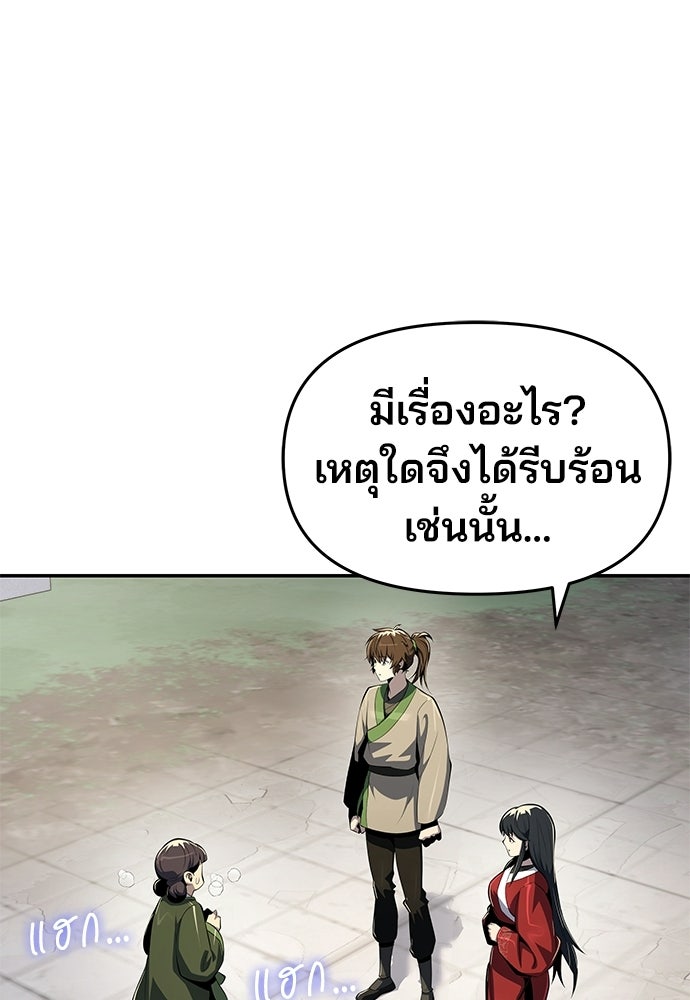 เซียนพิษท่องยุทธภพ - หน้า 98