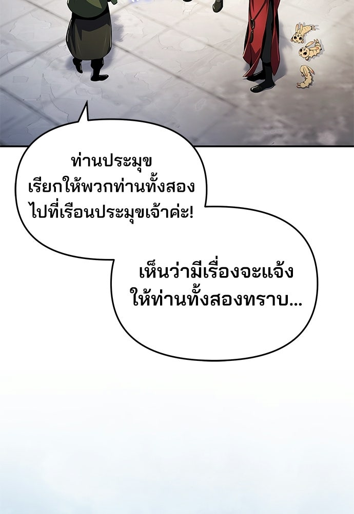 เซียนพิษท่องยุทธภพ - หน้า 99