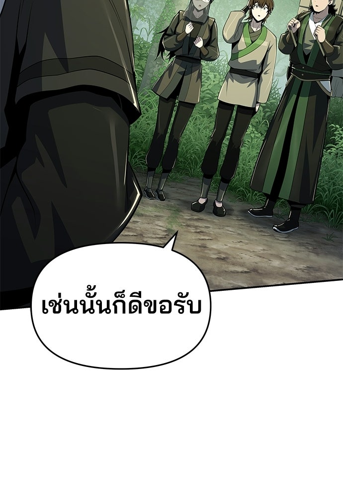 เซียนพิษท่องยุทธภพ - หน้า 125