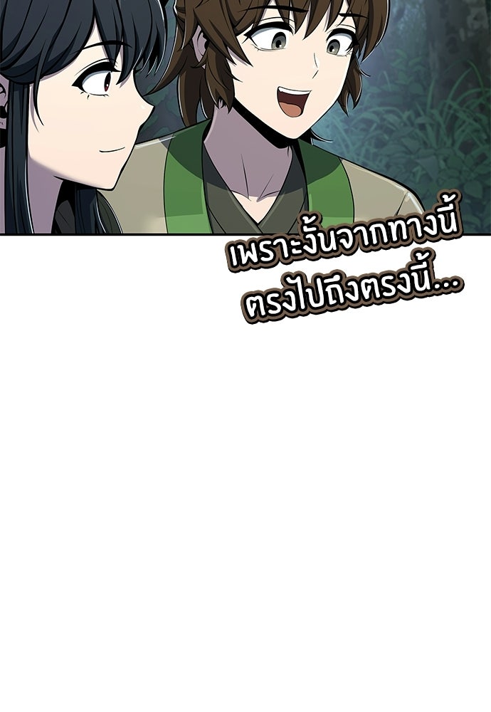 เซียนพิษท่องยุทธภพ - หน้า 136