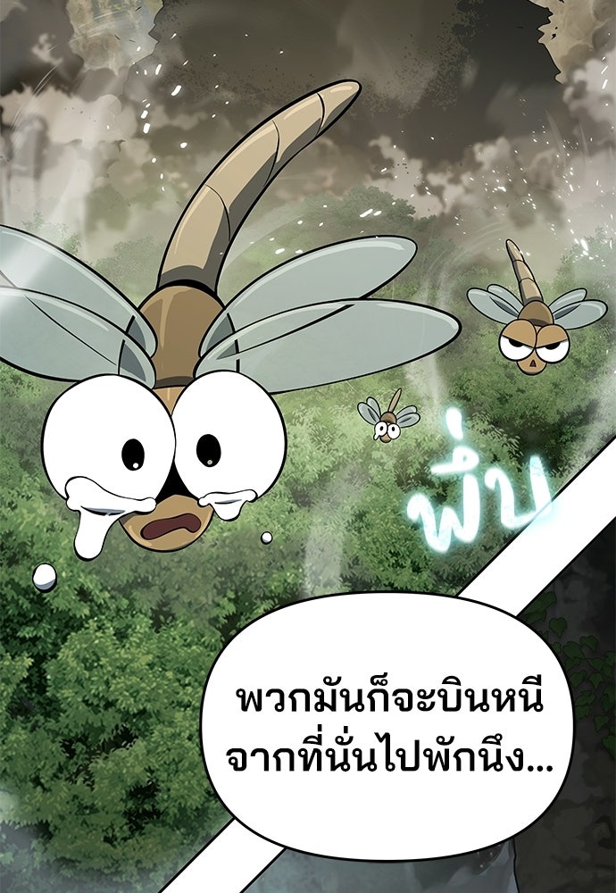 เซียนพิษท่องยุทธภพ - หน้า 151