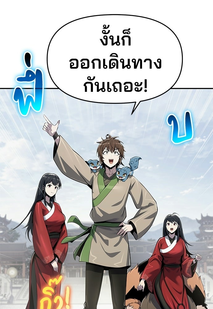 เซียนพิษท่องยุทธภพ - หน้า 51