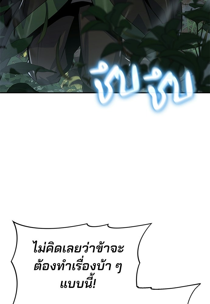 เซียนพิษท่องยุทธภพ - หน้า 100