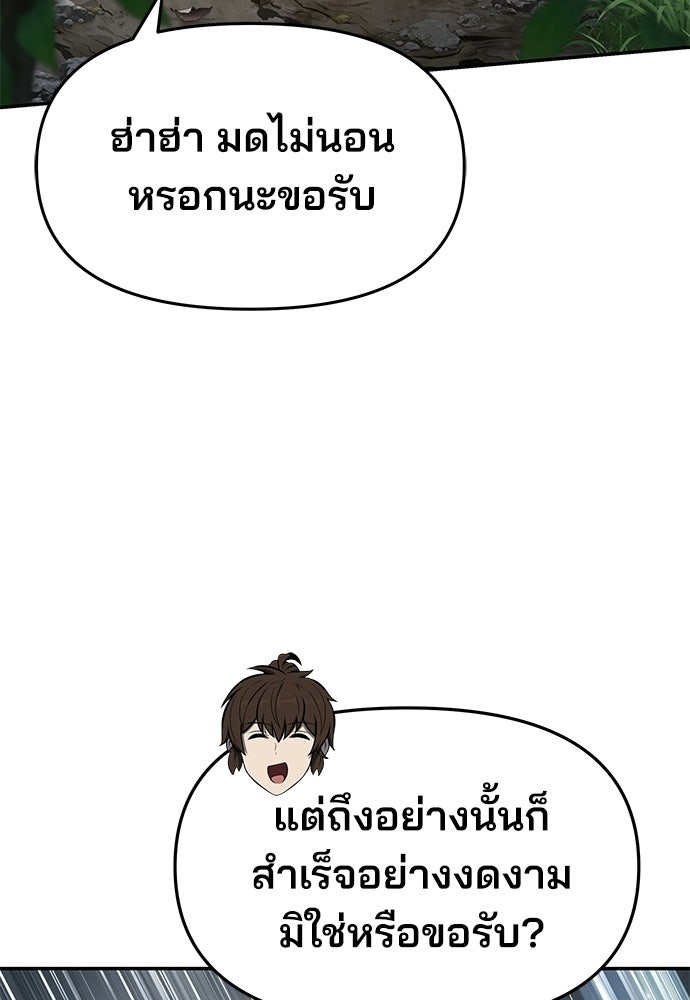 เซียนพิษท่องยุทธภพ - หน้า 102
