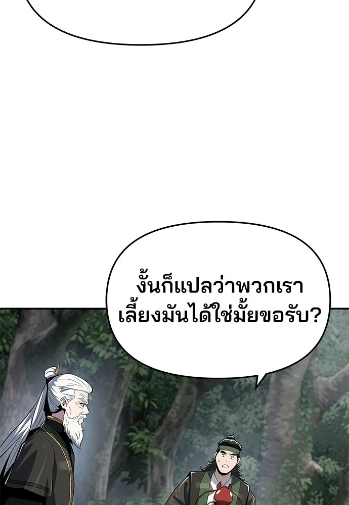เซียนพิษท่องยุทธภพ - หน้า 104