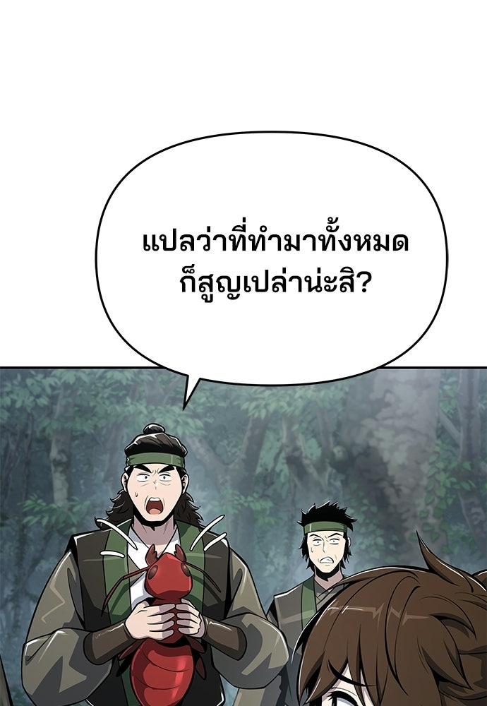 เซียนพิษท่องยุทธภพ - หน้า 108
