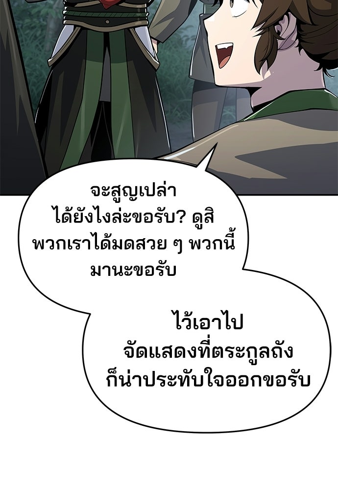เซียนพิษท่องยุทธภพ - หน้า 109