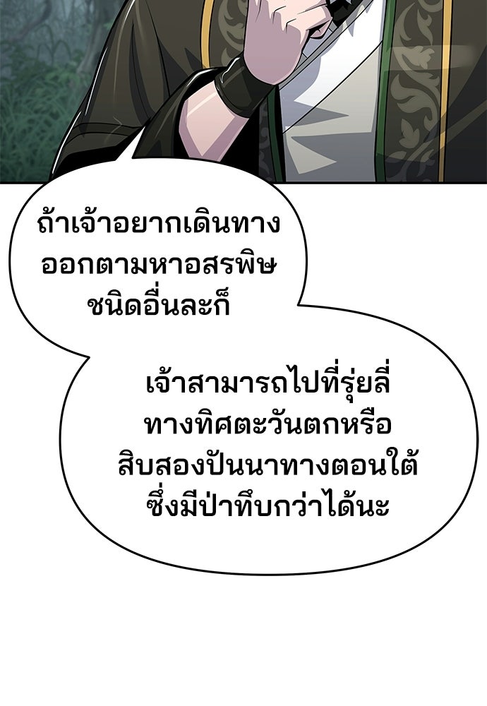 เซียนพิษท่องยุทธภพ - หน้า 113