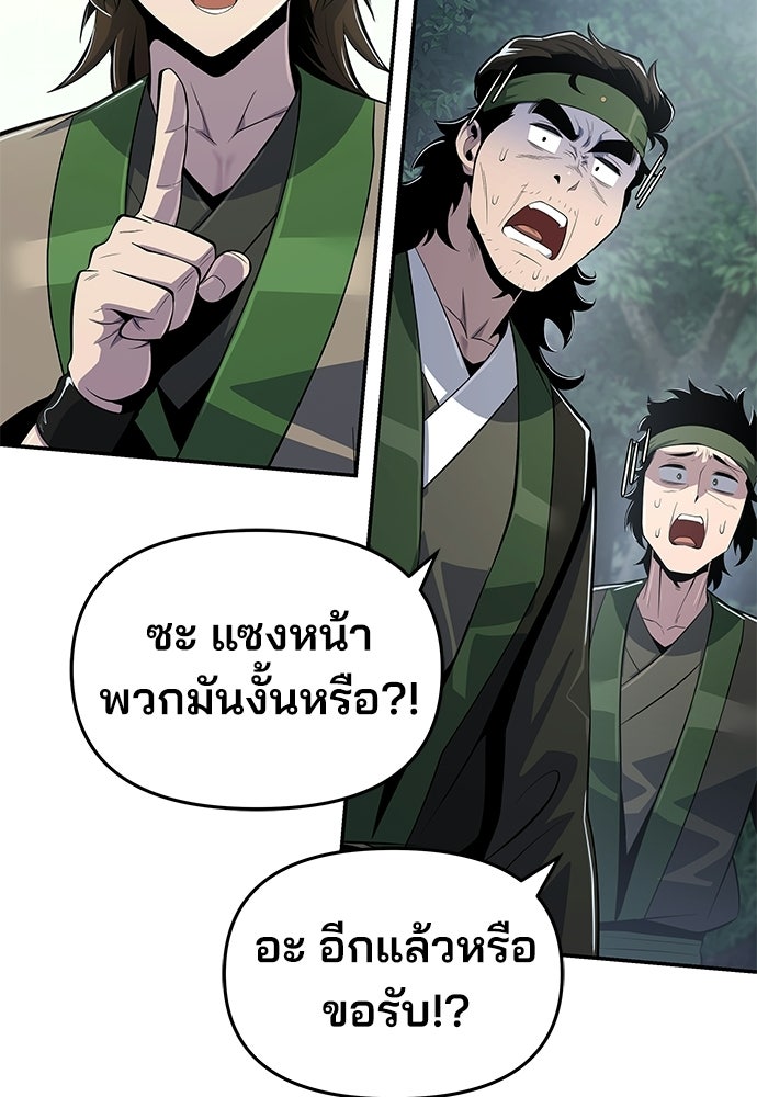 เซียนพิษท่องยุทธภพ - หน้า 115