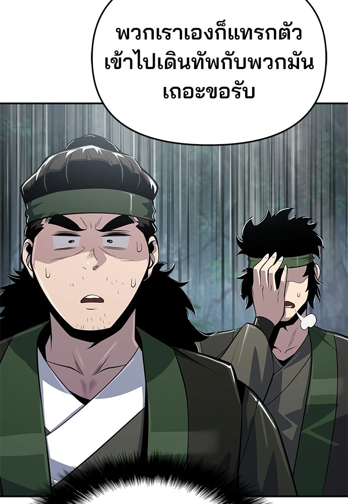 เซียนพิษท่องยุทธภพ - หน้า 119