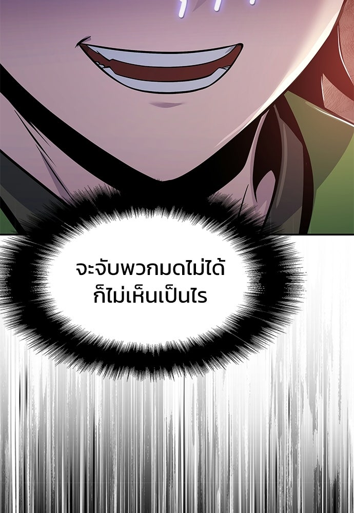 เซียนพิษท่องยุทธภพ - หน้า 121