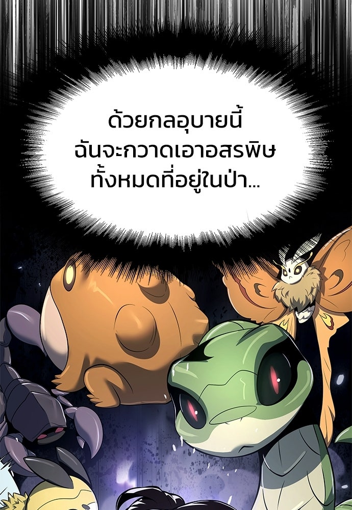 เซียนพิษท่องยุทธภพ - หน้า 122