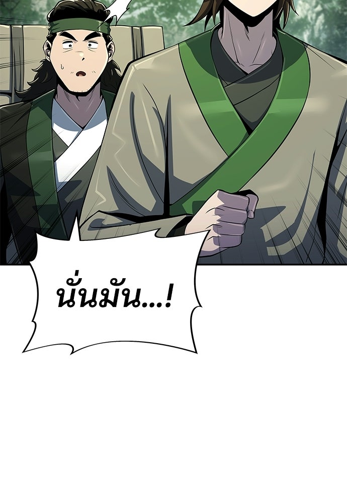 เซียนพิษท่องยุทธภพ - หน้า 17